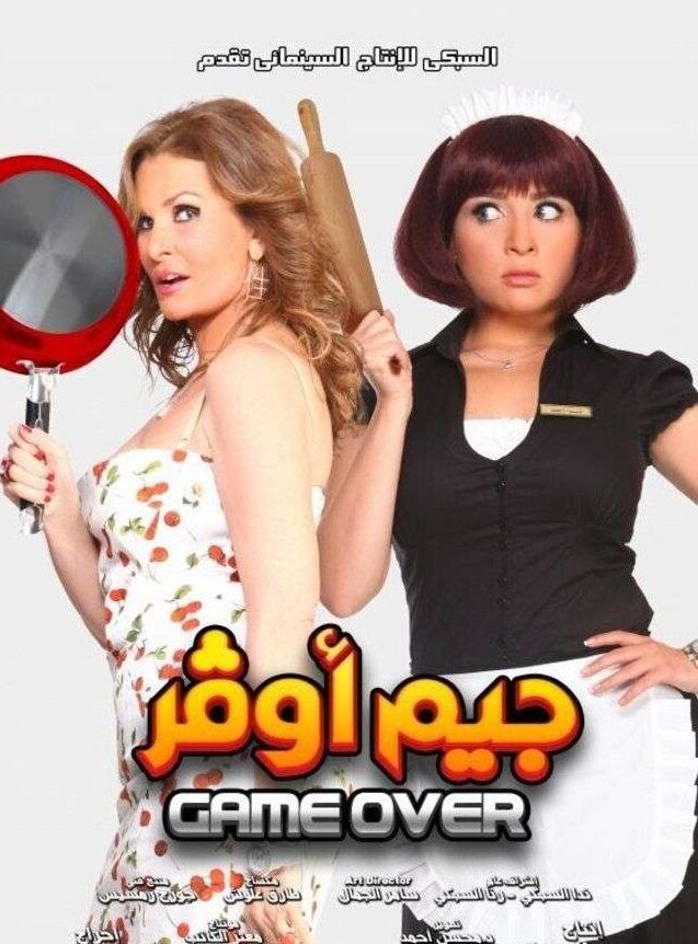 Игра окончена