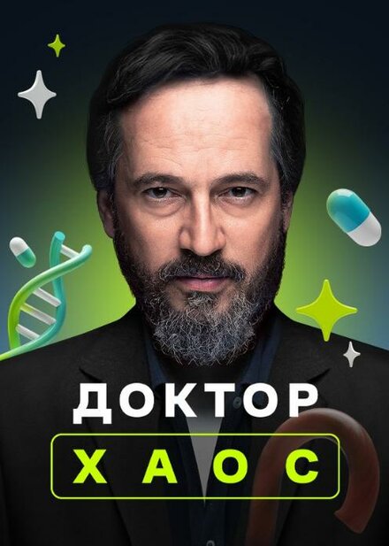 Сериал «Хекимоглу»