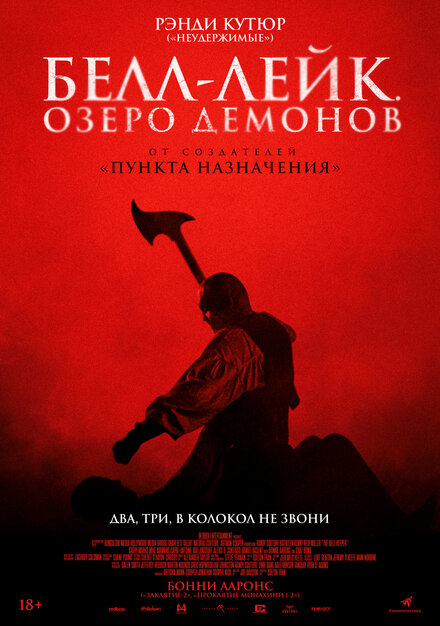  Хранитель колокола  смотреть онлайн