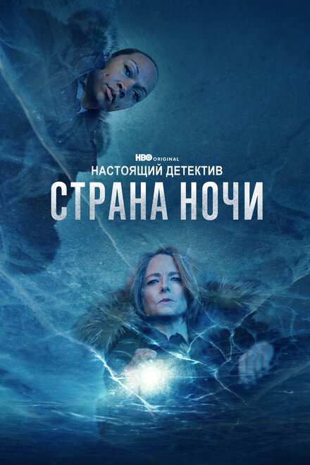 Сериал «Настоящий детектив»