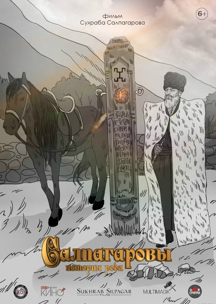 Салпагаровы. История рода