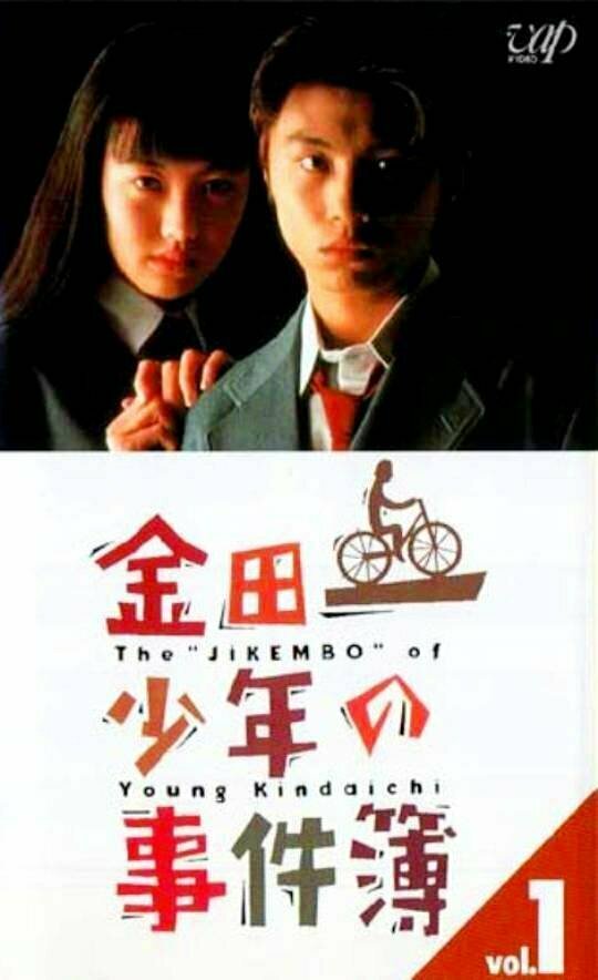 Kindaichi Shonen no Jikenbo