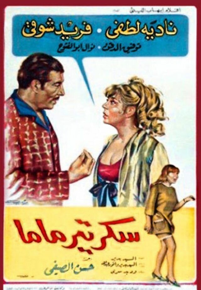 Мамин секретарь