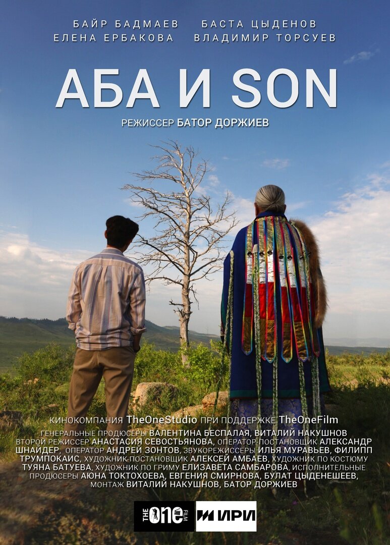 Аба и son