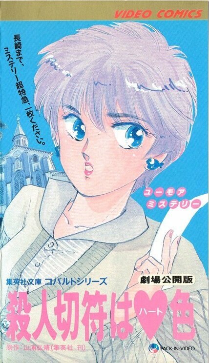 Билет на убийство цвета сердца