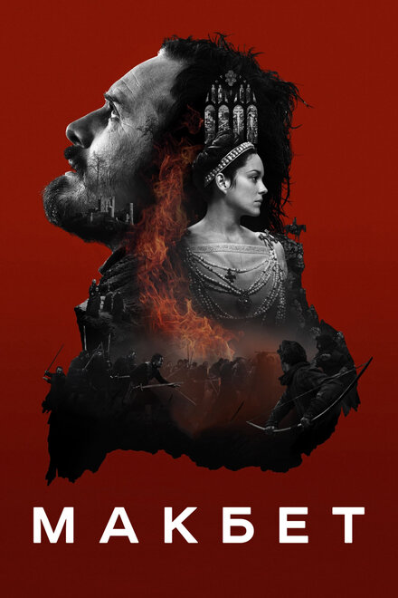 films about william shakespeare - Macbeth