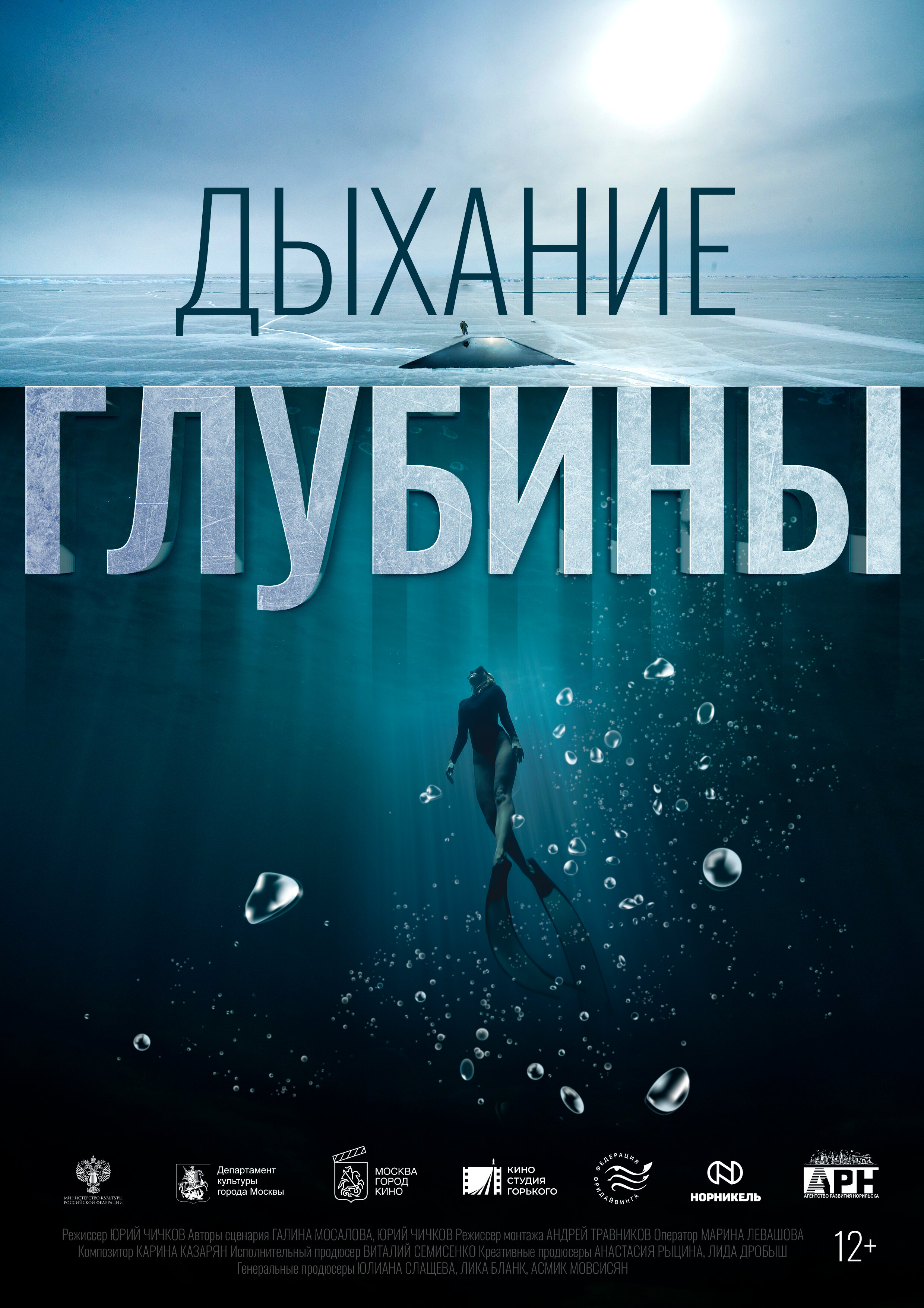 Дыхание глубины