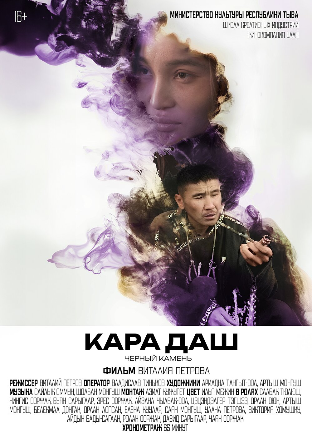 Чёрный камень