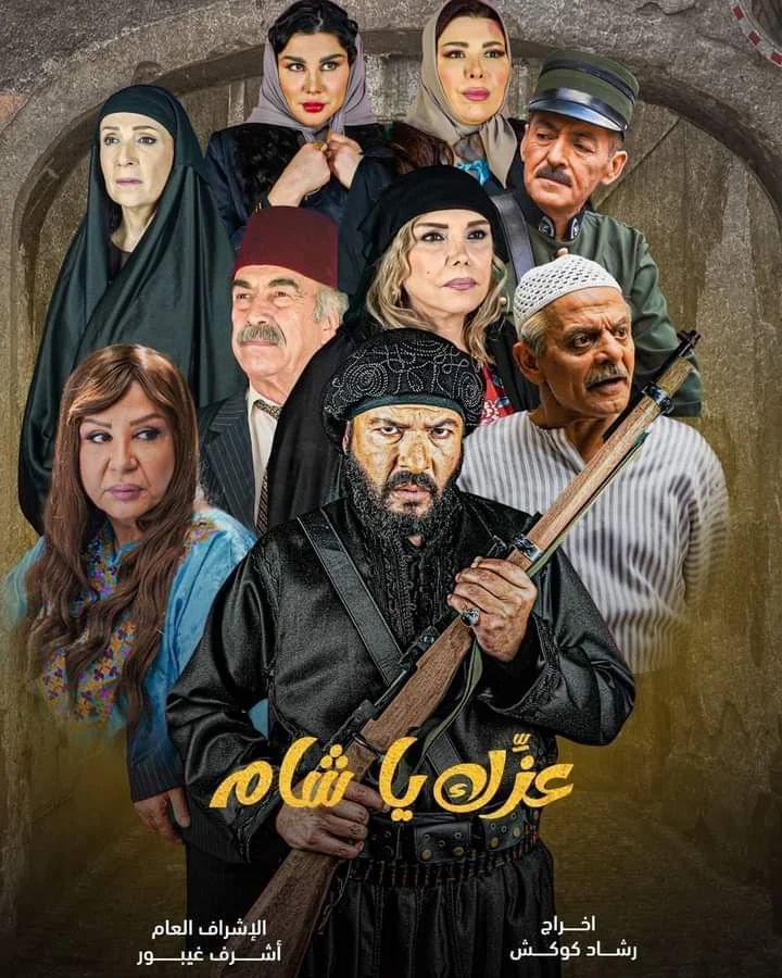 Твоя слава, о Шам