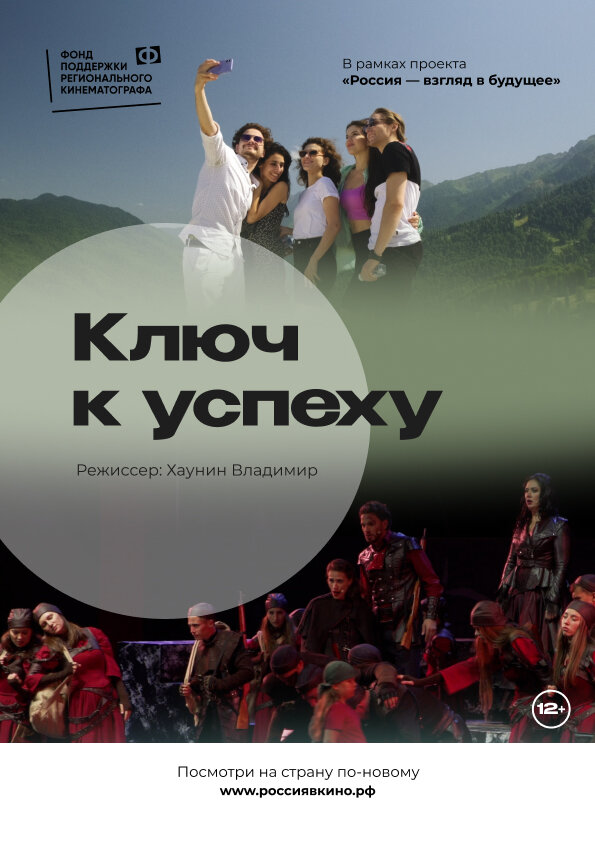 Ключ к успеху