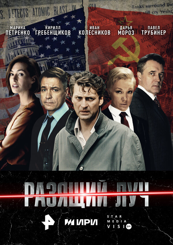  Разящий луч 