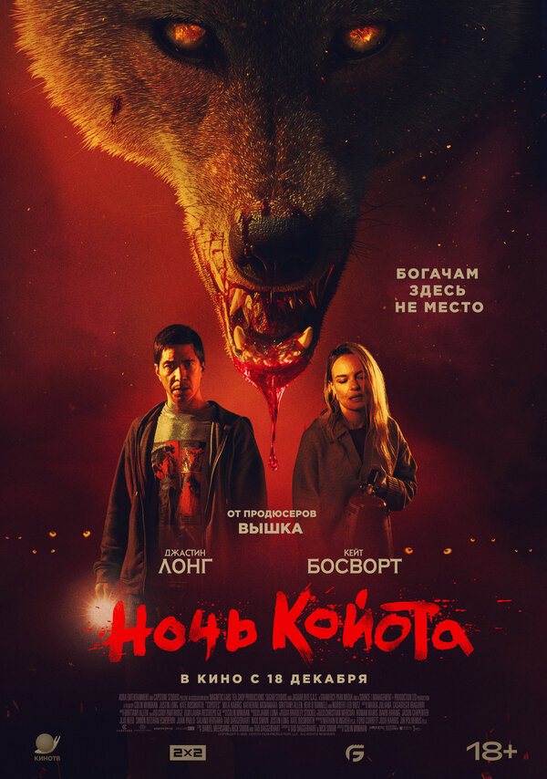 在线观看 Ночь койота (2025)