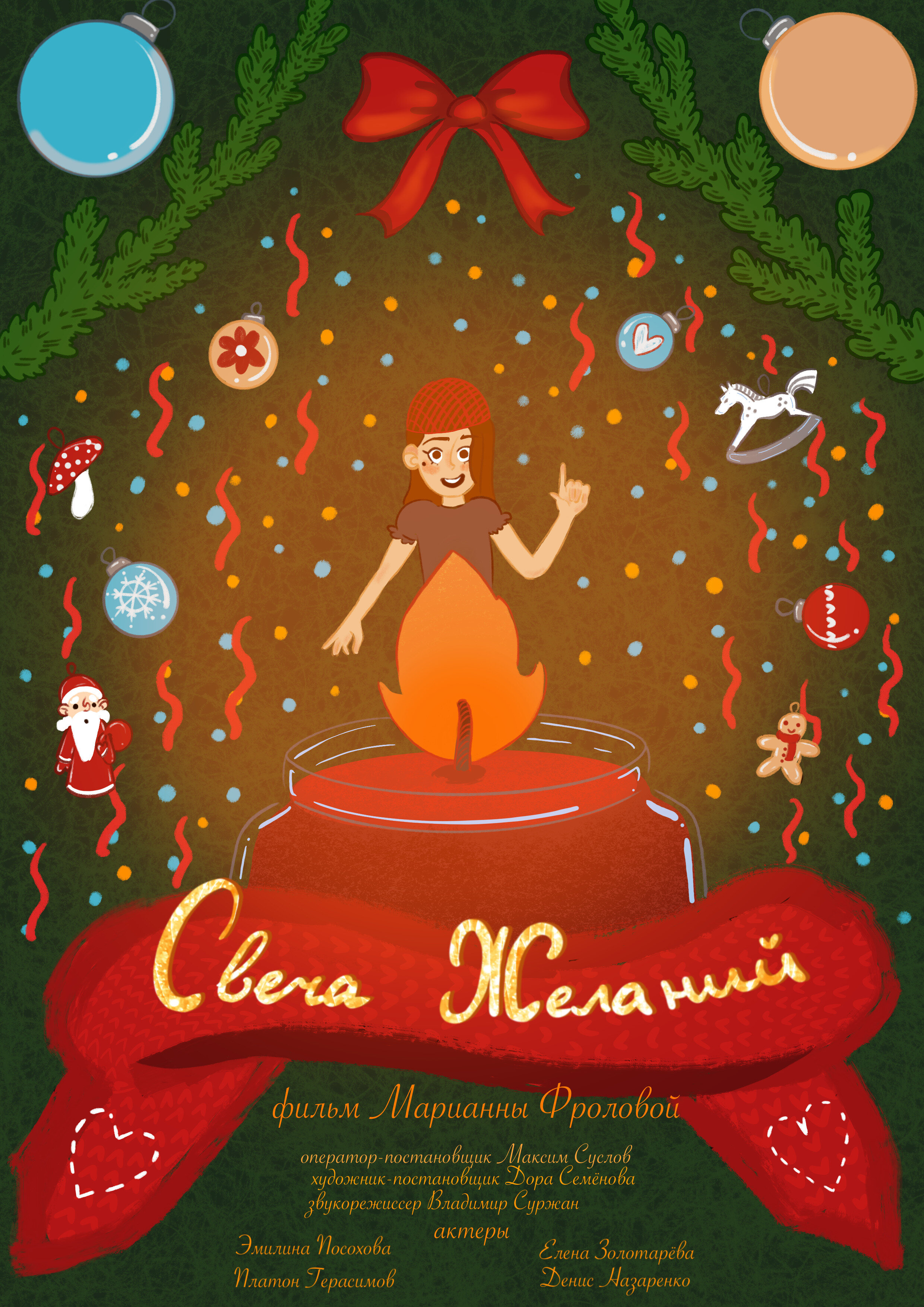 Свеча желаний