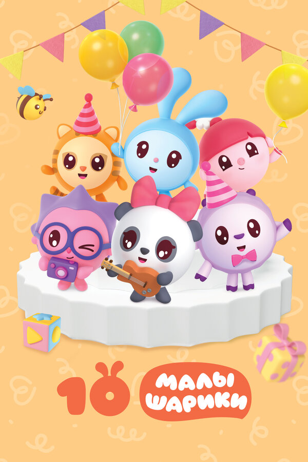 Малышарики