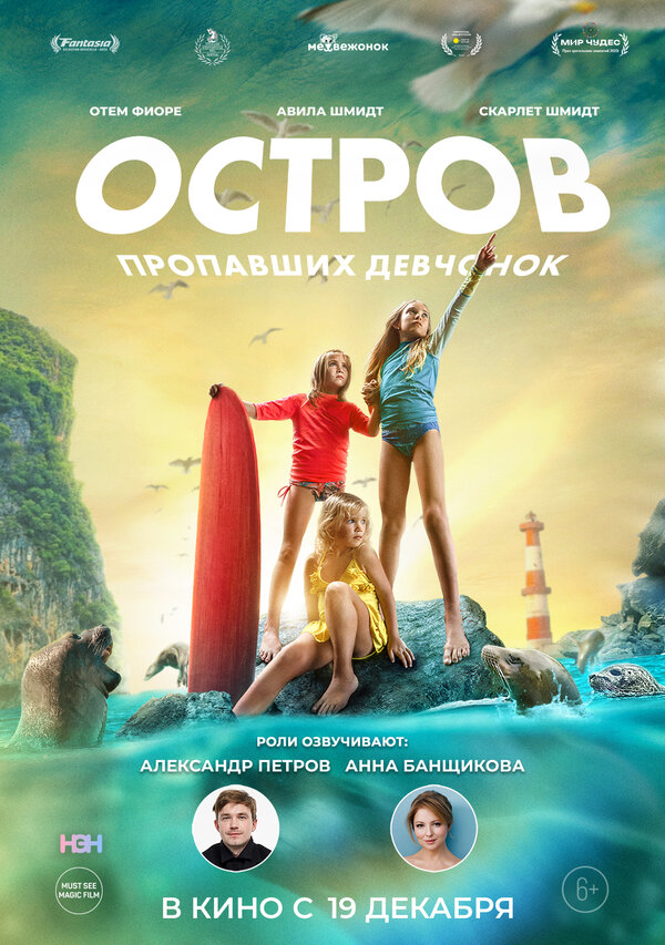 Остров пропавших девчонок 