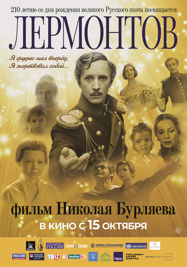  Лермонтов 