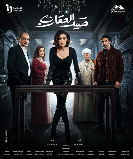 Sayd El Akareb