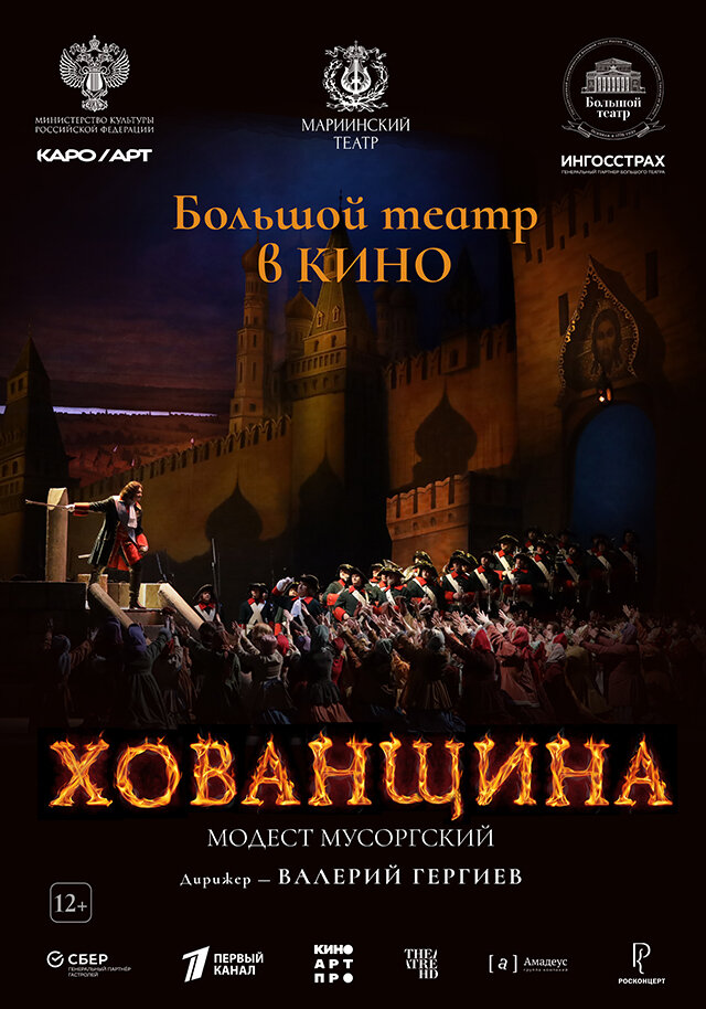 Хованщина