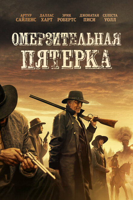 5 преступников (2023) онлайн көрүү