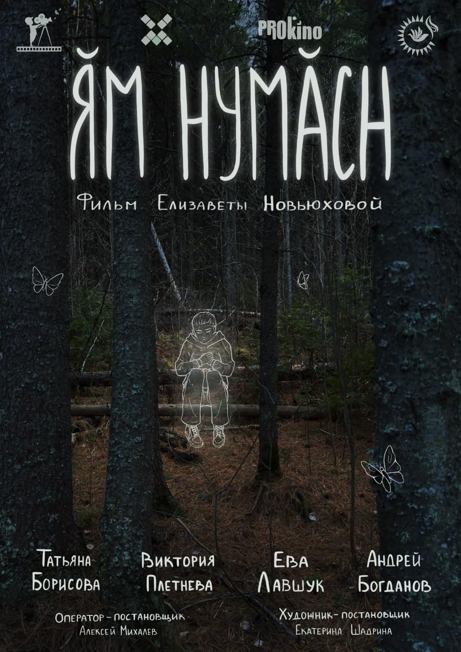 Ям нумасн
