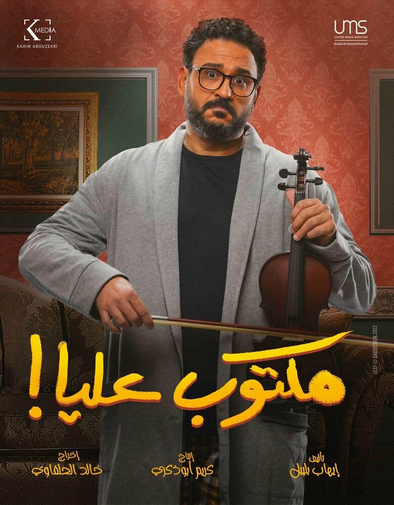 Свидание с судьбой