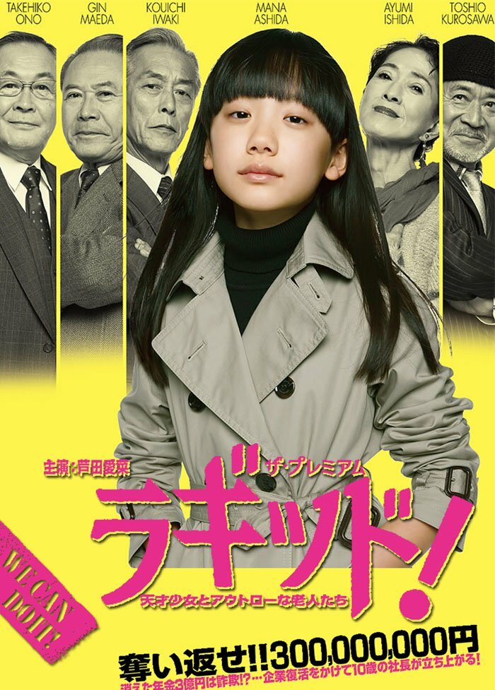 Несгибаемая