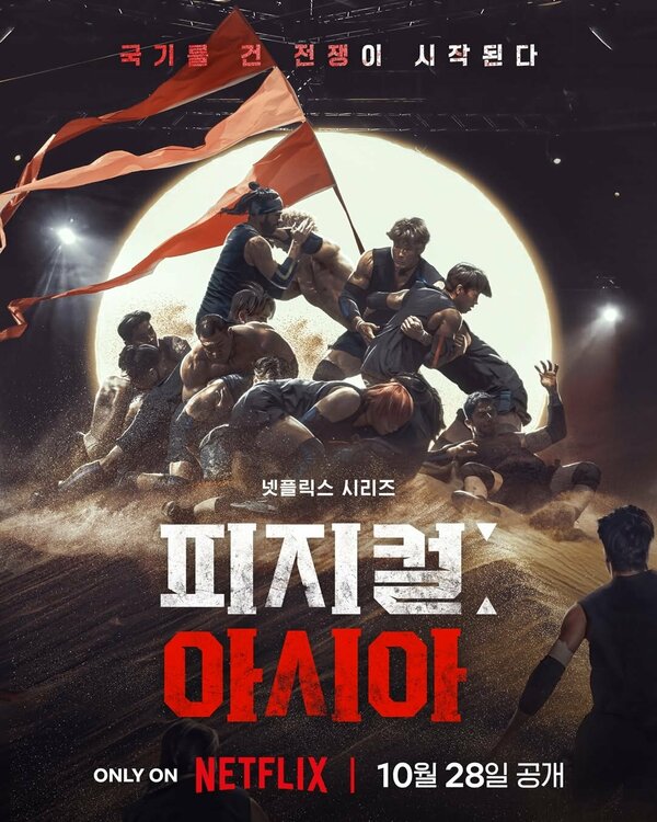 Атлеты: Азия (2025) онлайн көрүү