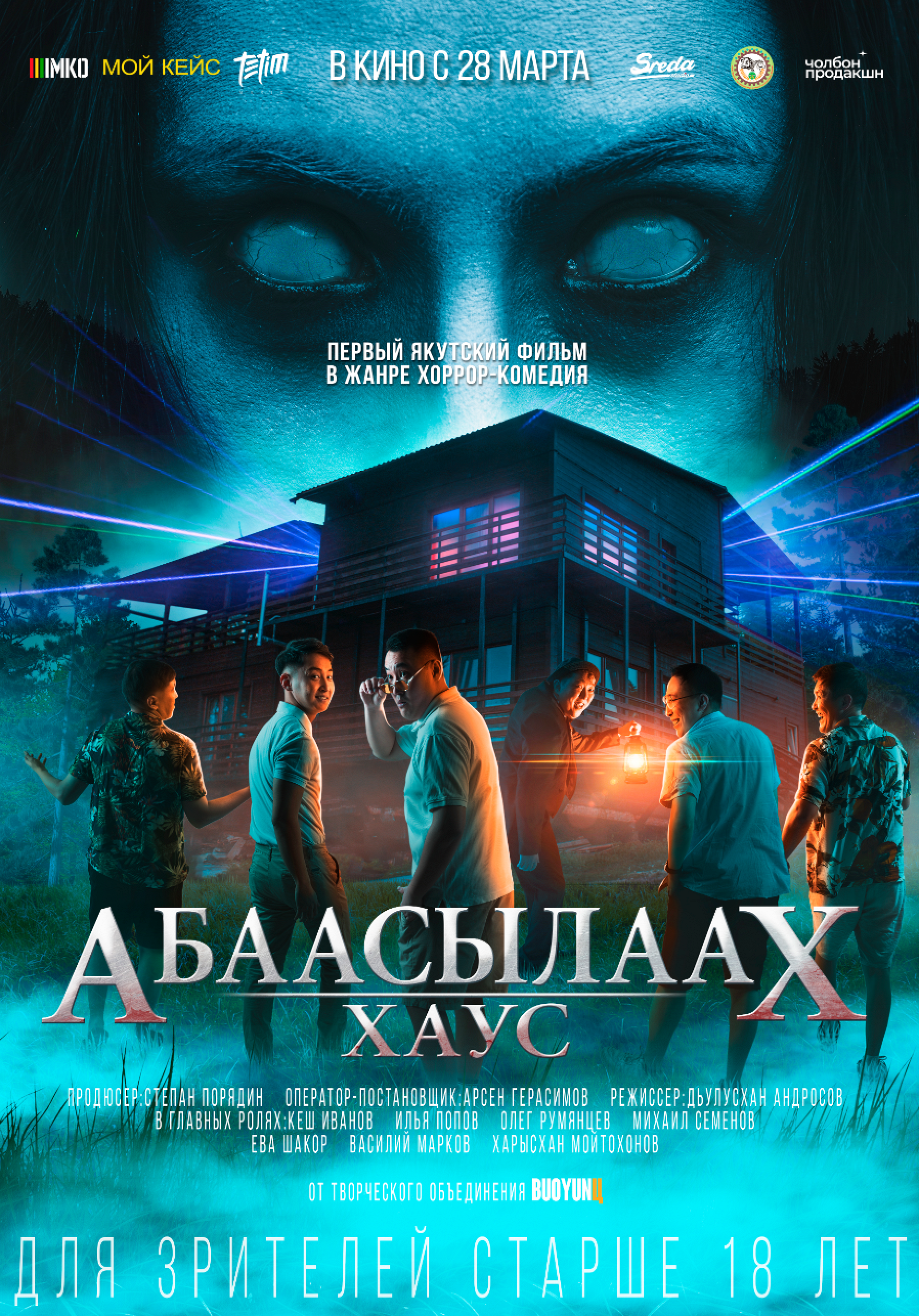 Абаасылаах Хаус