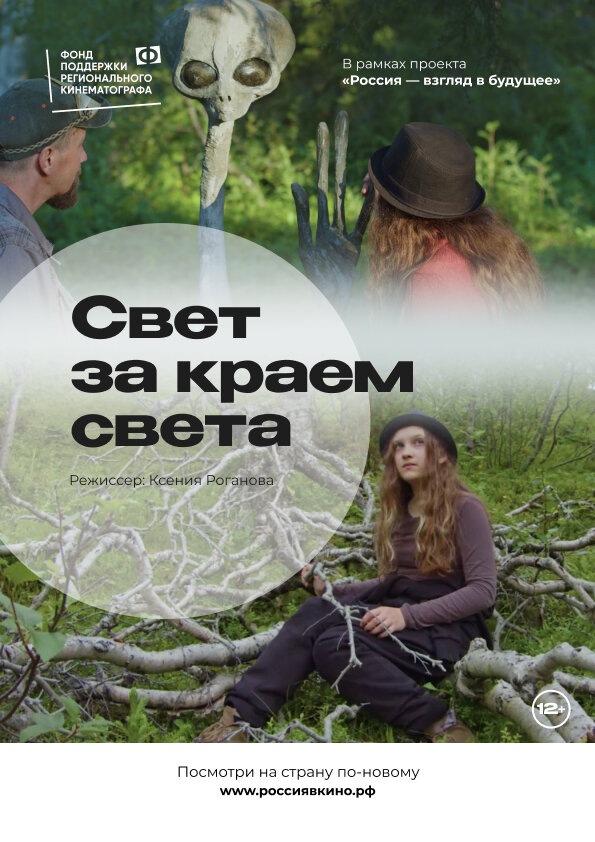 Свет за краем света