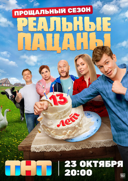 Сериал «Реальные пацаны»