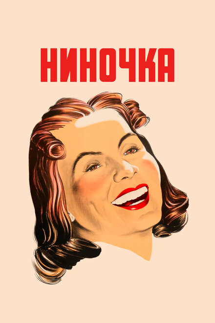  Ниночка 