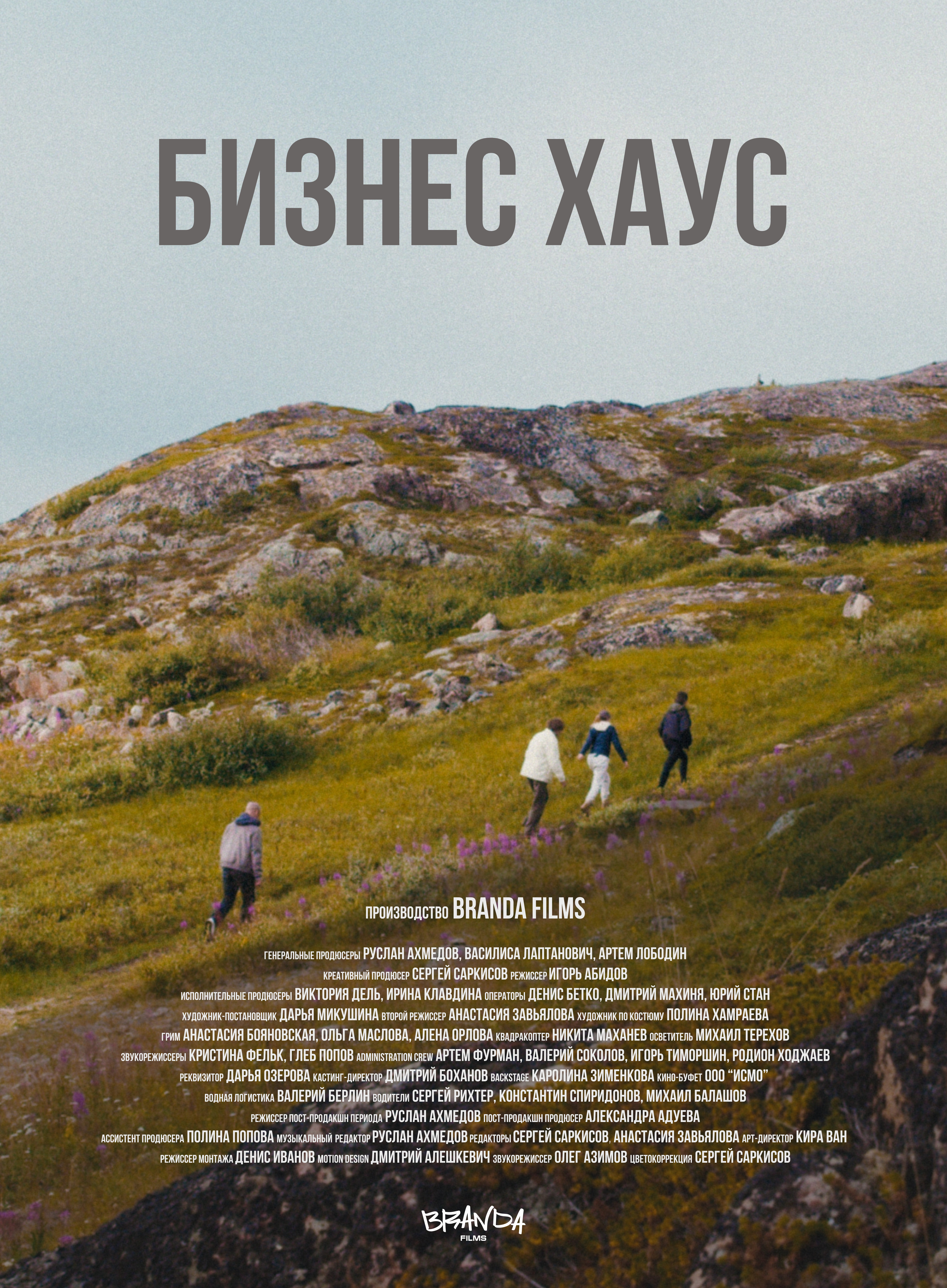 Бизнес Хаус