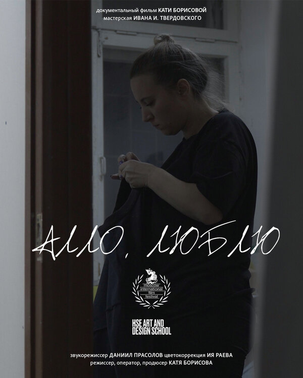Алло, люблю