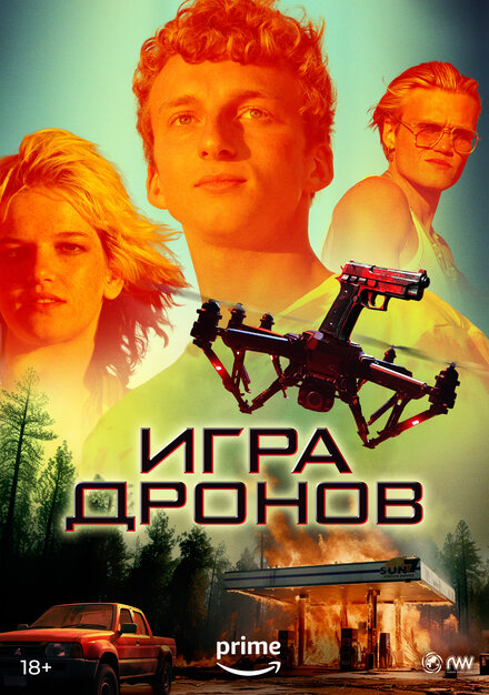  Игра дронов  смотреть онлайн