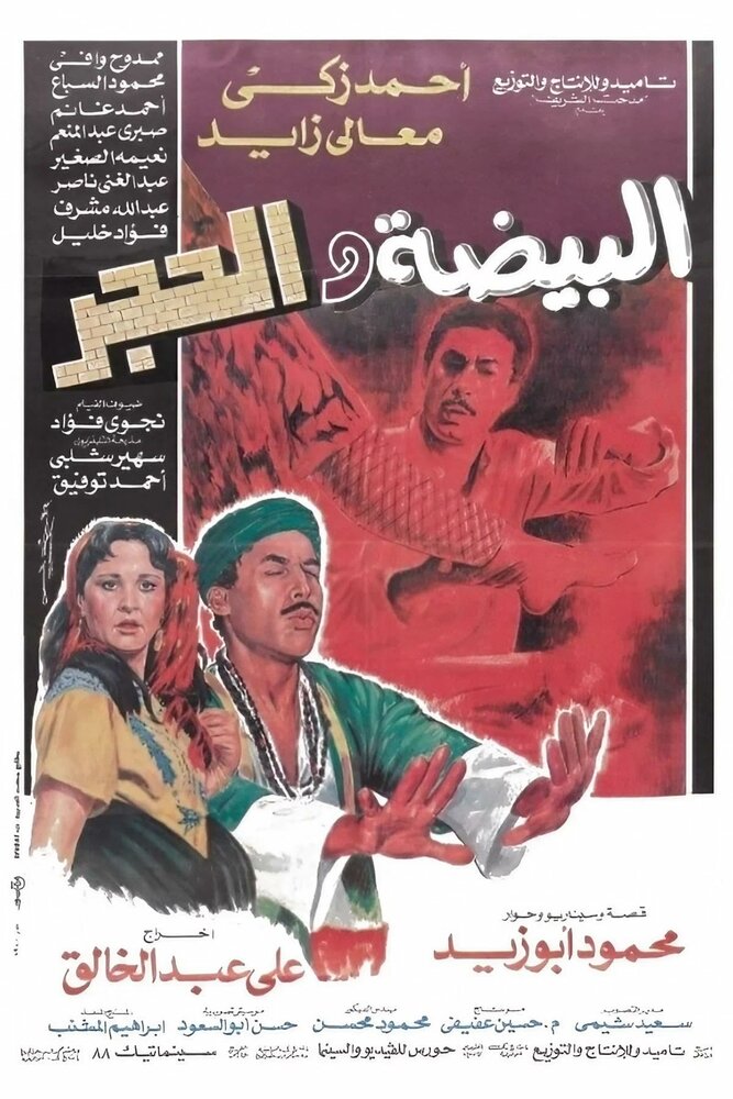 Яйцо и камень