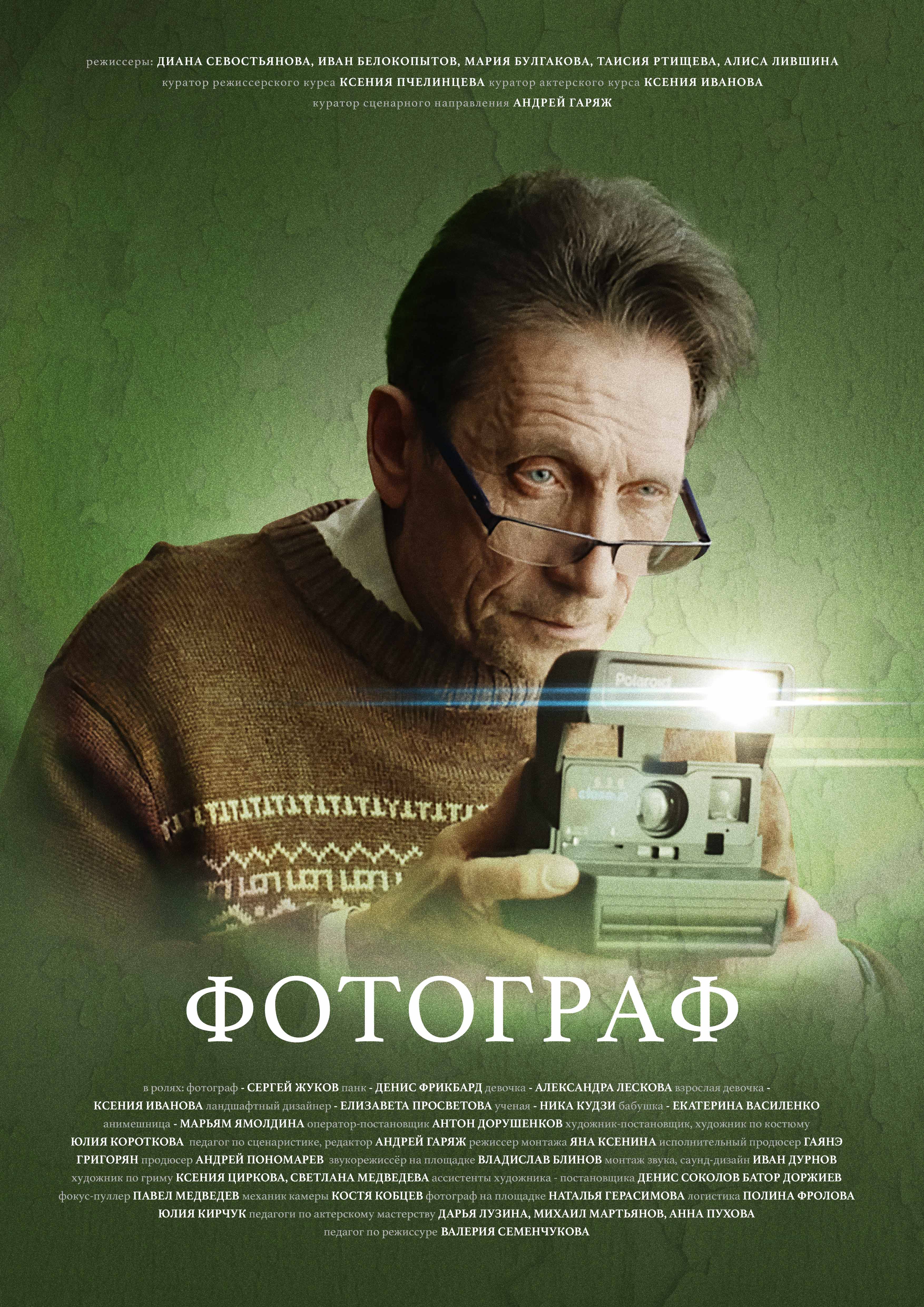 Фотограф