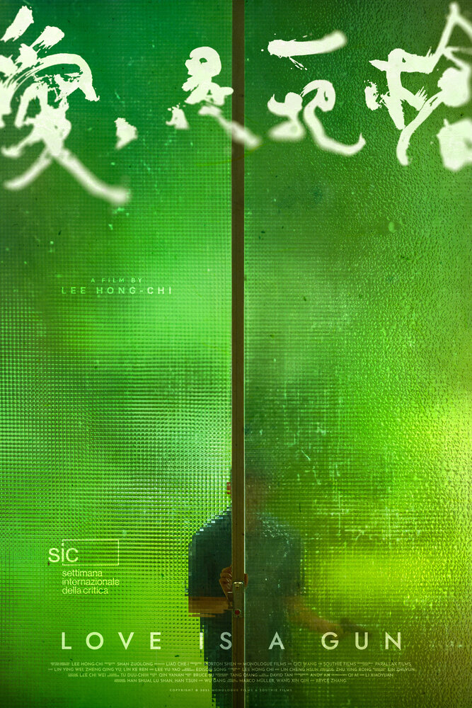 Любовь – это оружие