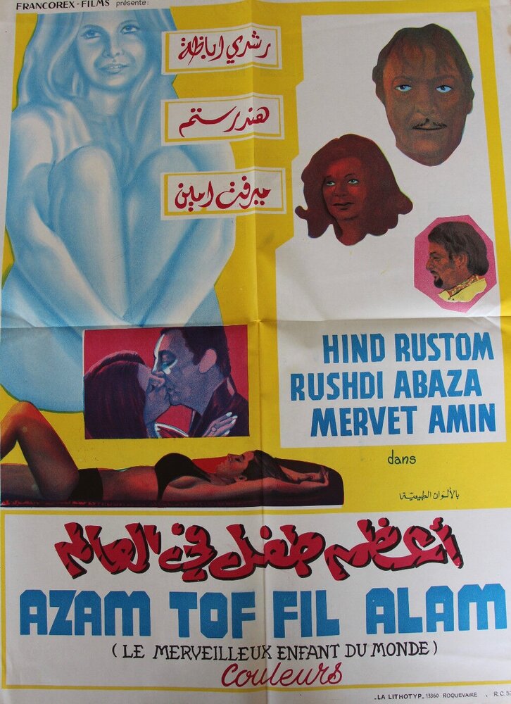 Самый лучший ребёнок на свете