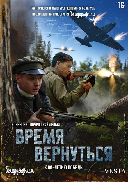 Время вернуться