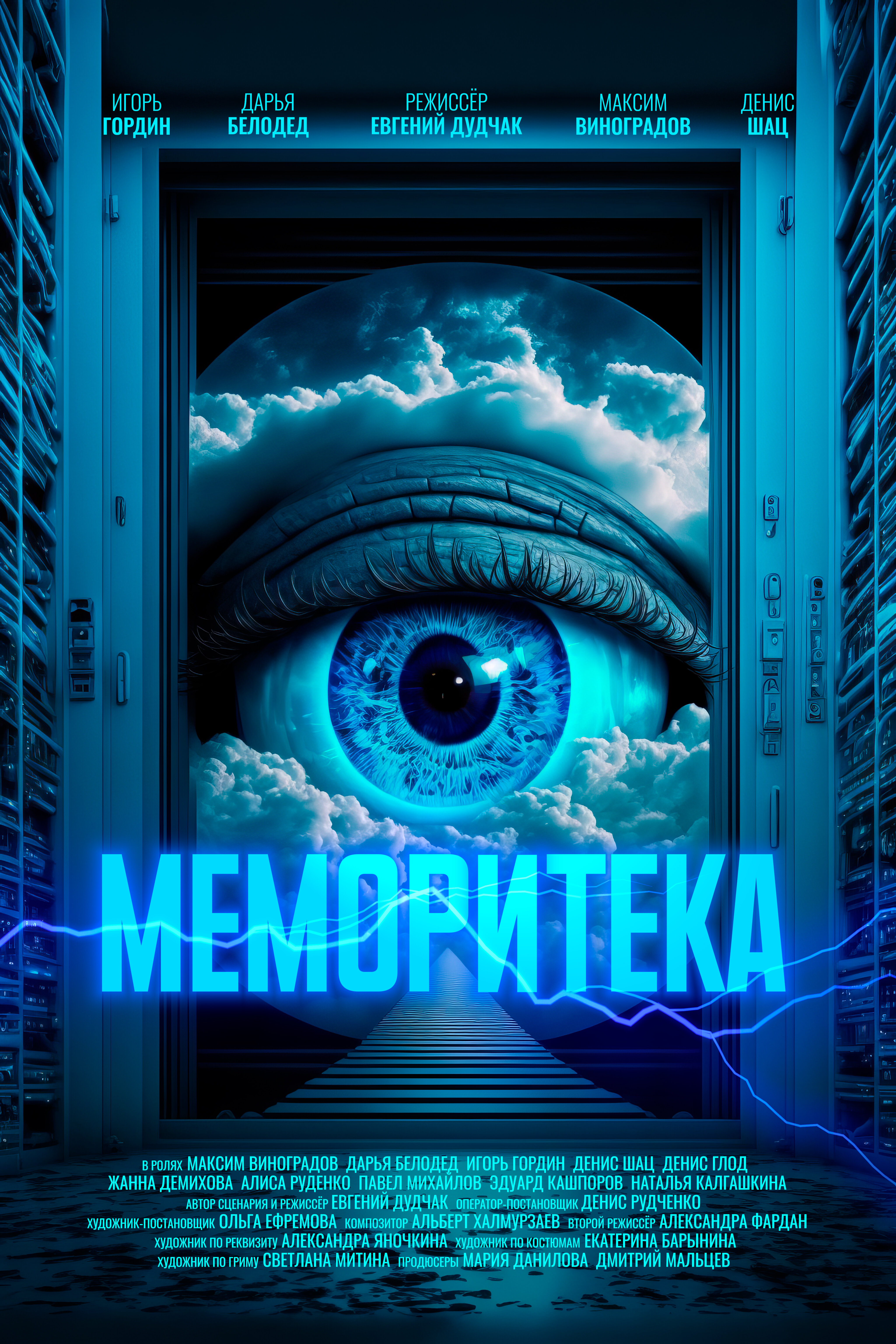 Меморитека