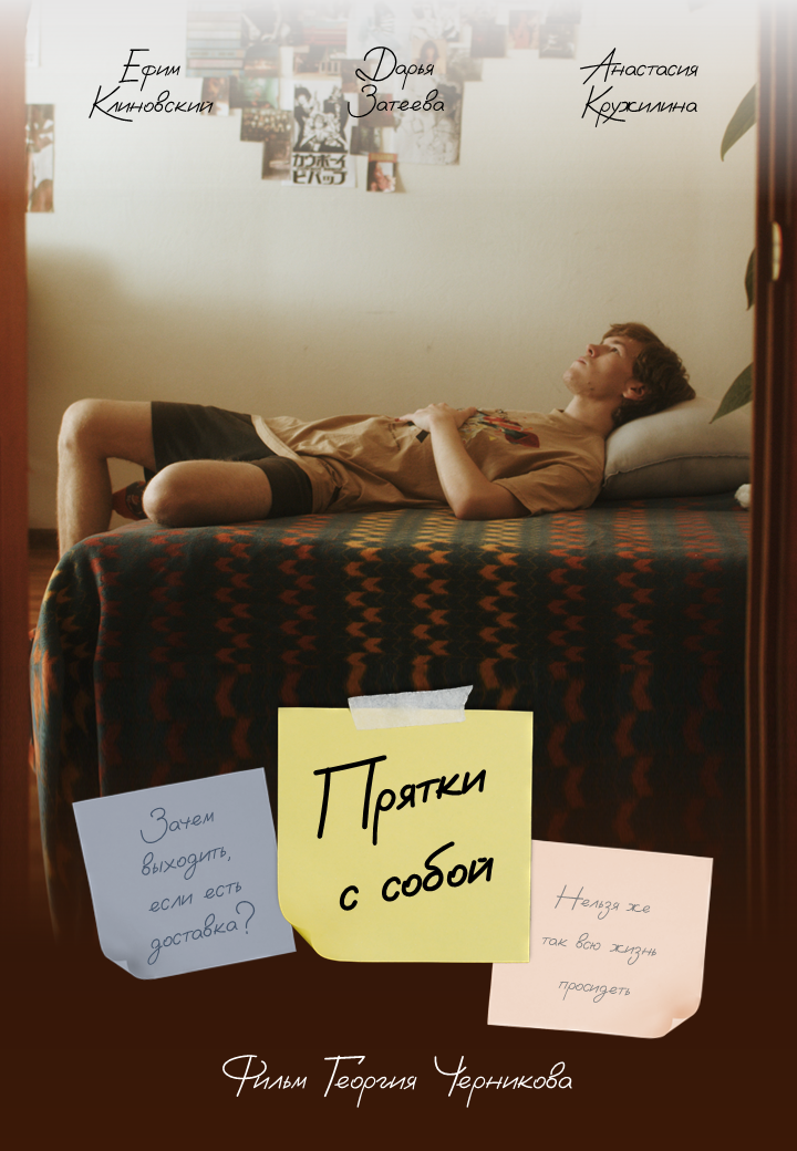 Прятки с собой