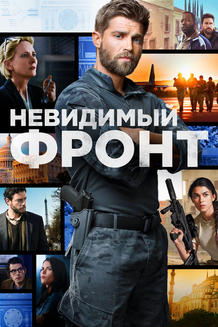 Отважные 1 сезон (2017)