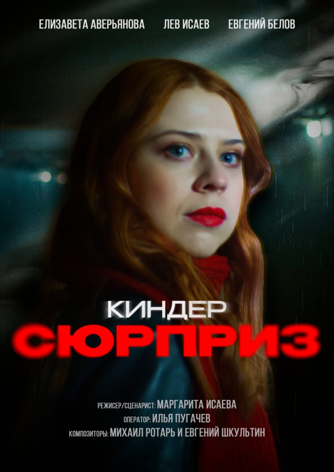 Киндер сюрприз