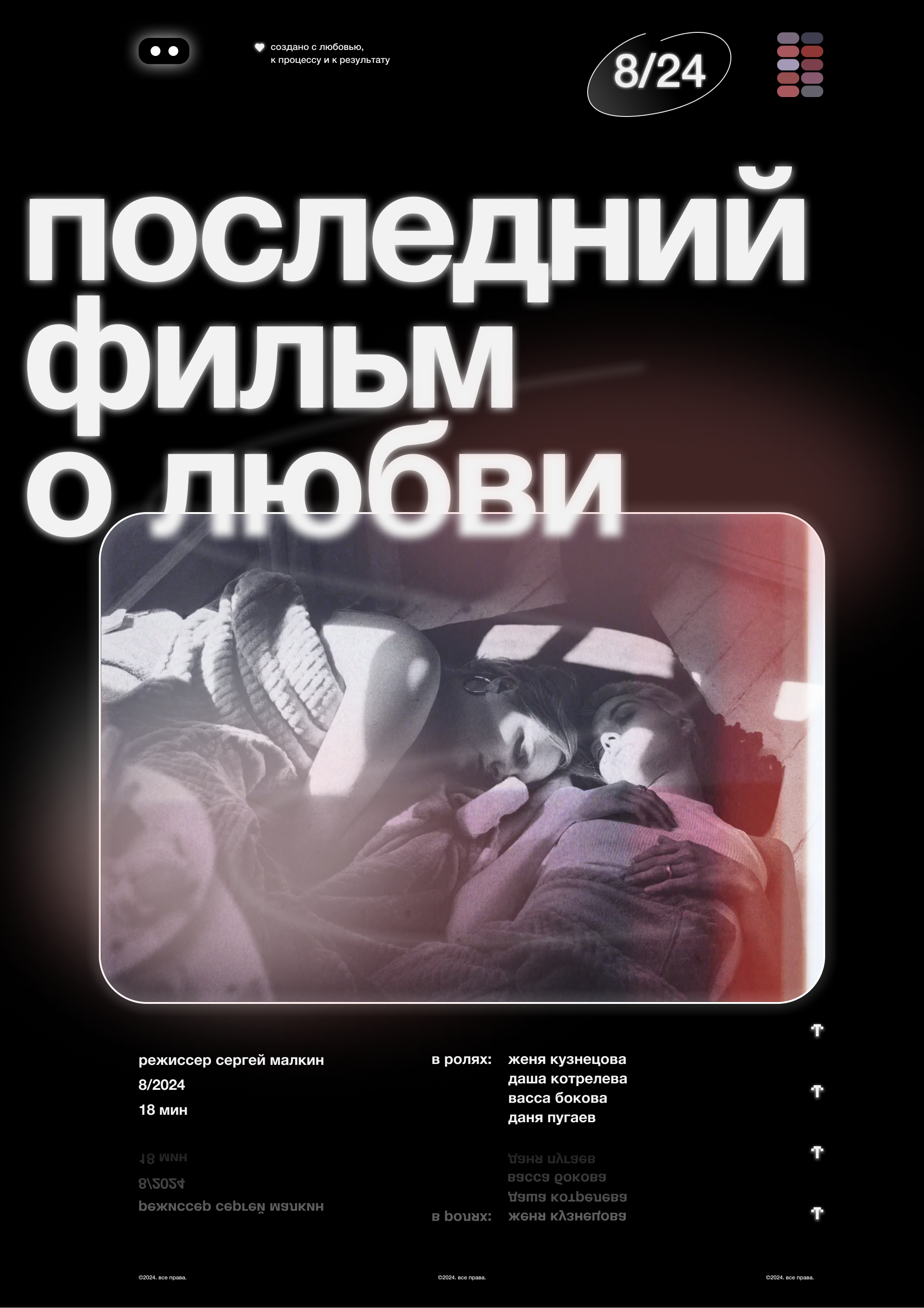 Последний фильм о любви