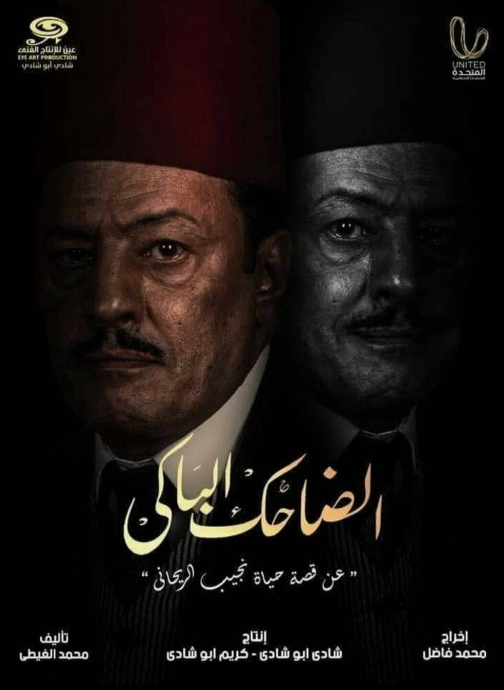 Комик и трагик