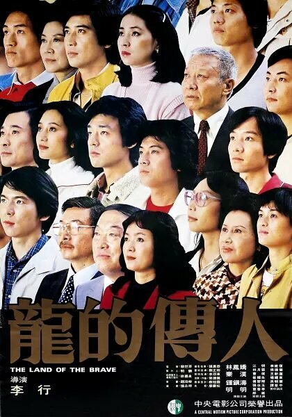 Земля храбрых