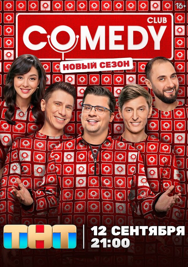 Камеди клаб 2005