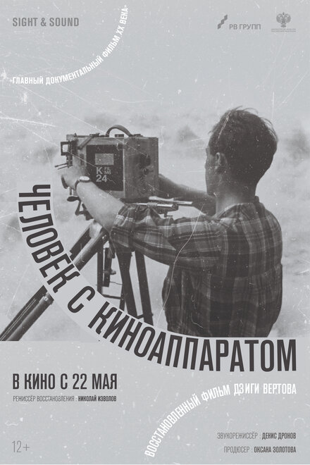  Человек с киноаппаратом 