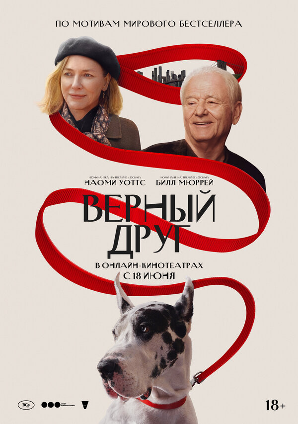  Верный друг 