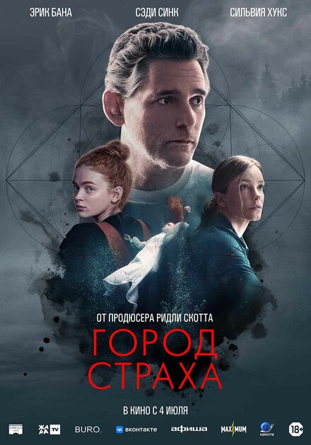 Фильм «Город страха»